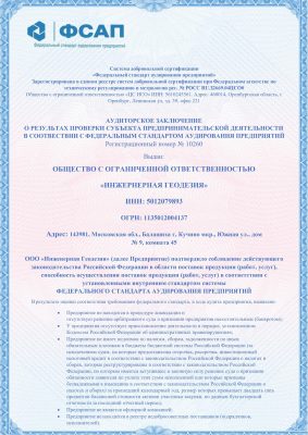 federalnoe-auditorskoe-zakljuchenie-10260_page-0001.jpg
