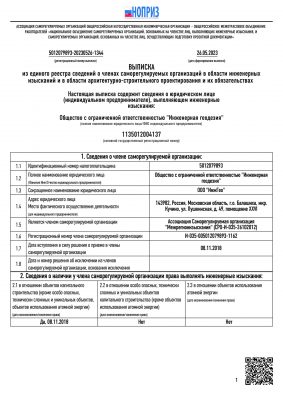 sro-ot-26.05.2023_page-0001.jpg